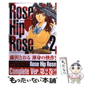 【中古】 Rose　hip　rose 2 / 藤沢 とおる / 講談社 [コミック]【メール便送料無料】【あす楽対応】