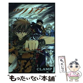 【中古】 ツバサ Reservoir　chronicle 18 / CLAMP / 講談社 [コミック]【メール便送料無料】【あす楽対応】