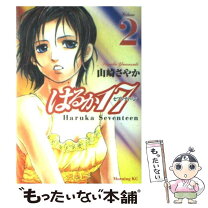 楽天市場】漫画 はるか17 全巻の通販 