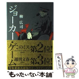 楽天市場 ジョーカー ゲーム 本 雑誌 コミック の通販