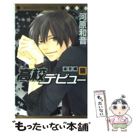 楽天市場 高校デビュー コミックの通販
