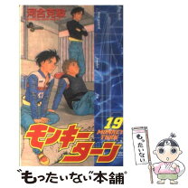 楽天市場】モンキーターン コミックの通販 