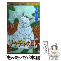 楽天市場】ゾッチャの日常 中古の通販 