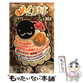楽天市場 メイちゃんの執事 14 5巻の通販 楽天市場 メイちゃんの執事 14 5巻の通販