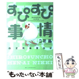 楽天市場 立花晶の通販