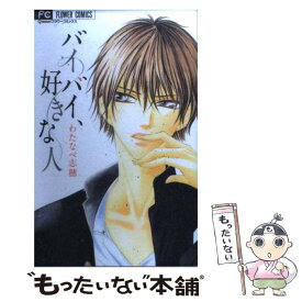 50 わたなべ 志穂 漫画 最高と最もアニメーション