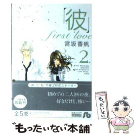楽天市場 彼 First Love 無料の通販