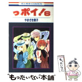 楽天市場 やまざき貴子 っポイ の通販