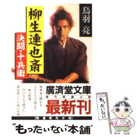 楽天市場 柳生連也斎 決闘 十兵衛の通販