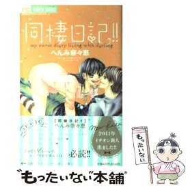 楽天市場 へんみ奈々恵の通販