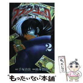 楽天市場 ブラック ジャック 黒い医師の通販