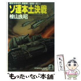 楽天市場 アメリカ本土決戦の通販