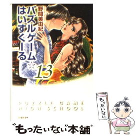 楽天市場 パズルゲーム はいすくーるの通販