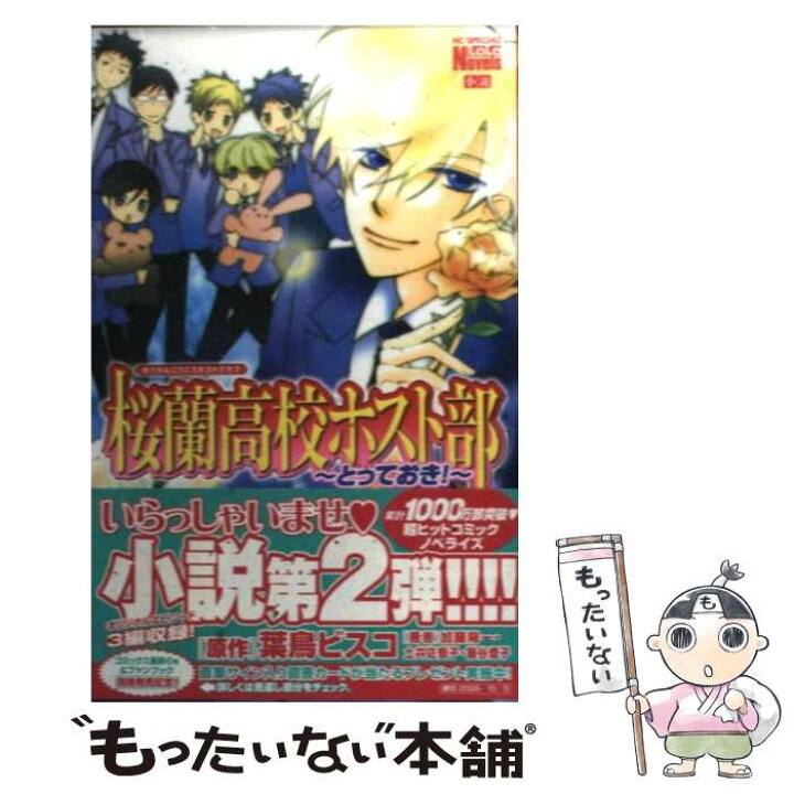 桜蘭高校ホスト部 漫画 全巻セット 帯つき多数 葉鳥 ビスコ 最大41 Offクーポン