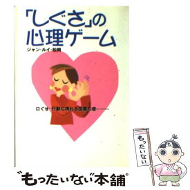 楽天市場 心理のしぐさの通販