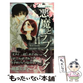 楽天市場 悪魔とラブソング 13の通販