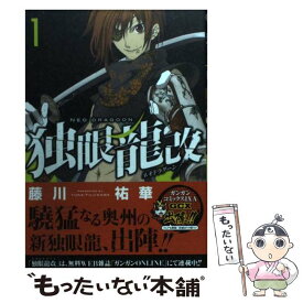 【中古】 独眼龍改（1） / 藤川 祐華 / スクウェア・エニックス [コミック]【メール便送料無料】【最短翌日配達対応】
