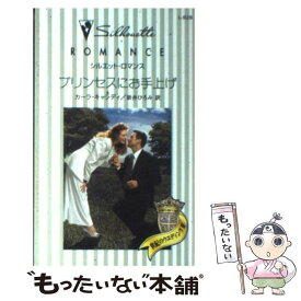 【中古】 プリンセスにお手上げ / カーラ キャシディ, 新井 ひろみ / ハーパーコリンズ・ジャパン [新書]【メール便送料無料】【あす楽対応】