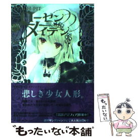 【中古】 ローゼンメイデン（2） / PEACH－PIT / 集英社 [コミック]【メール便送料無料】【最短翌日配達対応】