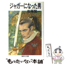楽天市場 佐藤賢一 黒王妃の通販