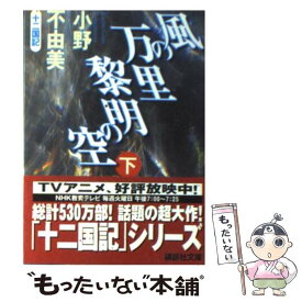 楽天市場 もったいない本舗 楽天市場店 文庫 文庫 新書 本 雑誌 コミックの通販