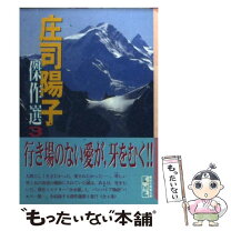 楽天市場】庄司陽子 ペルソナの通販 