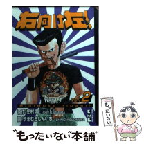楽天市場】右向け左!の通販 