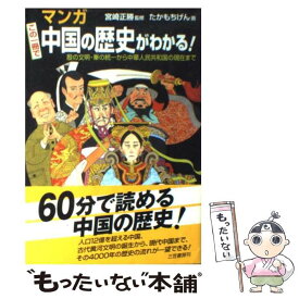 楽天市場 中国 歴史 漫画の通販