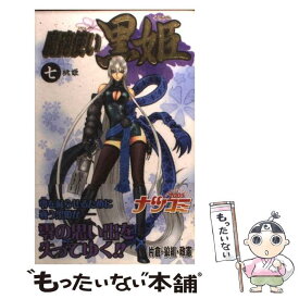 楽天市場 片倉 政憲の通販