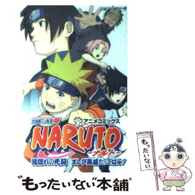 楽天市場 Naruto 37 少年 コミック 本 雑誌 コミックの通販