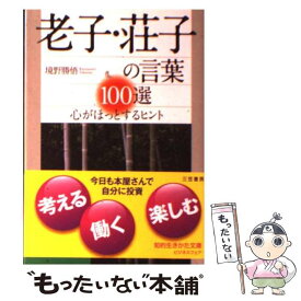 楽天市場 老子 荘子 本の通販 楽天市場 老子 荘子 本の通販