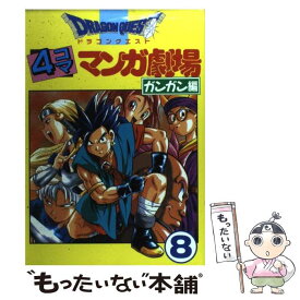 楽天市場 ドラゴンクエスト 4コママンガ劇場 本 雑誌 コミック の通販 楽天市場 ドラゴンクエスト 4コママンガ劇場 本 雑誌 コミック の通販