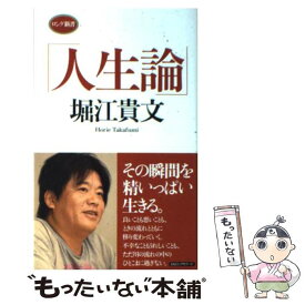 楽天市場 堀江貴文 文庫 新書 本 雑誌 コミック の通販