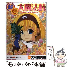楽天市場 大魔法峠 中古の通販