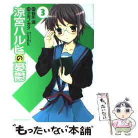 楽天市場 涼宮ハルヒの憂鬱 コミック 中古の通販