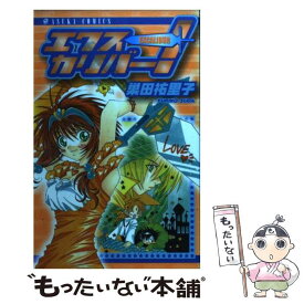 【中古】 エクスカリバー！ / 巣田 祐里子 / KADOKAWA [コミック]【メール便送料無料】【あす楽対応】