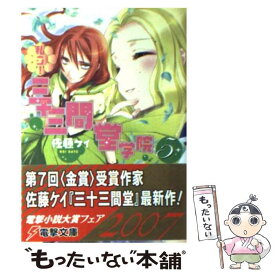 楽天市場 三十三間の通販