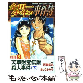 楽天市場 金田一少年の事件簿3下の通販
