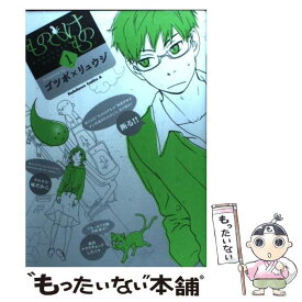 楽天市場 ゴツボ リュウジ コミック 本 雑誌 コミック の通販
