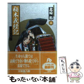 楽天市場 ますらお 秘本義経記 の通販