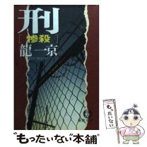 楽天市場】腐刑の通販 