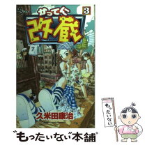 楽天市場】かってに改蔵 全巻セットの通販 