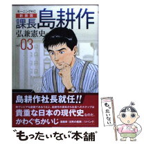 楽天市場】34歳 課長島耕作の通販 