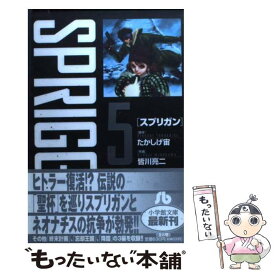 楽天市場 スプリガン 文庫の通販
