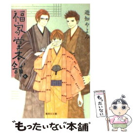 楽天市場 福家堂本舗 やよみ 本 雑誌 コミック の通販