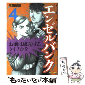 楽天市場 エンゼルバンク 中古の通販