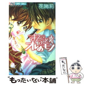 楽天市場 花緒莉の通販