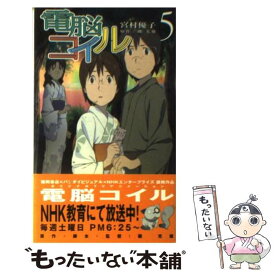 楽天市場 電脳コイル 小説 7の通販