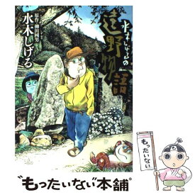 楽天市場 水木 遠野物語の通販