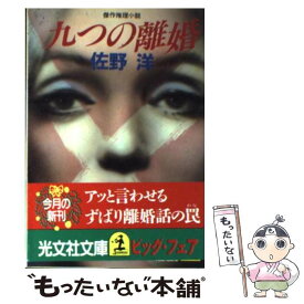 楽天市場 推理小説 短編の通販